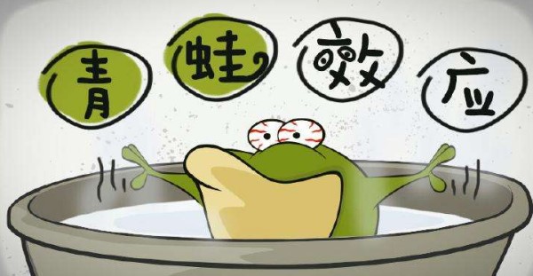 温水煮青蛙