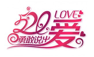 爱是什么